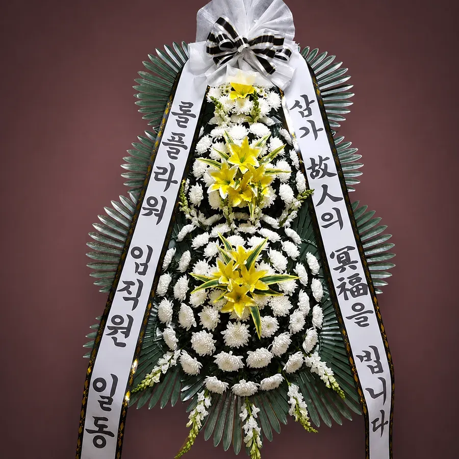 나진장례식장 화환 · 근조3단